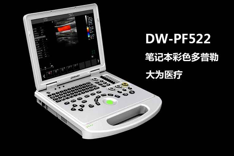 便攜式B超機(jī)